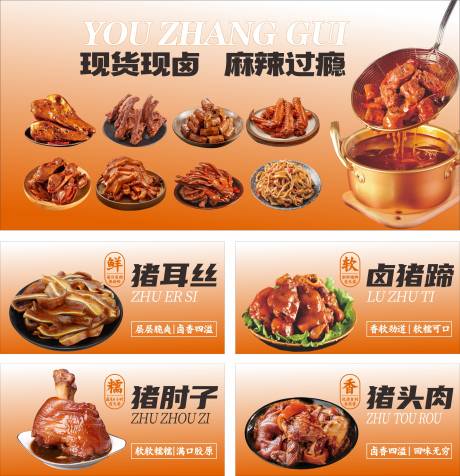 源文件下载【享设计】搜索编号：74900033419523688【卤味海报合集】