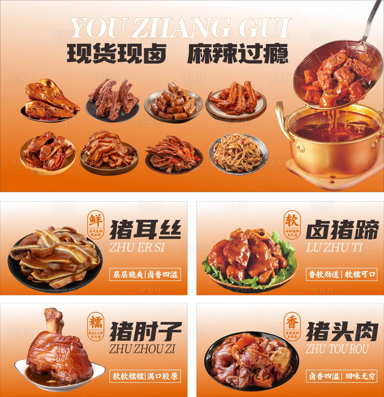 源文件下载【享设计】搜索编号：74900033419523688【卤味海报合集】