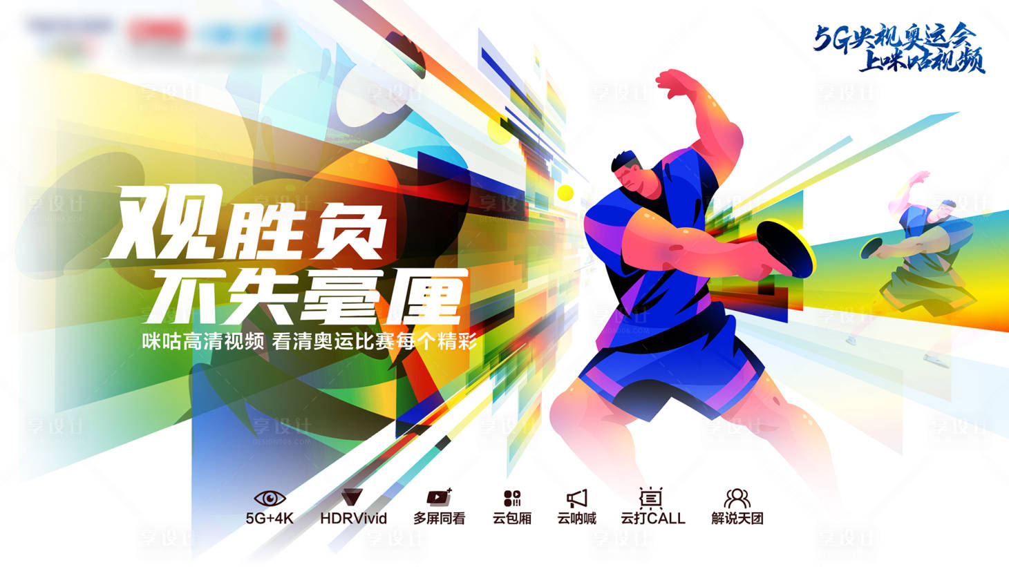 源文件下载【享设计】搜索编号：78180033534302836【奥运会赛事高清直播海报】