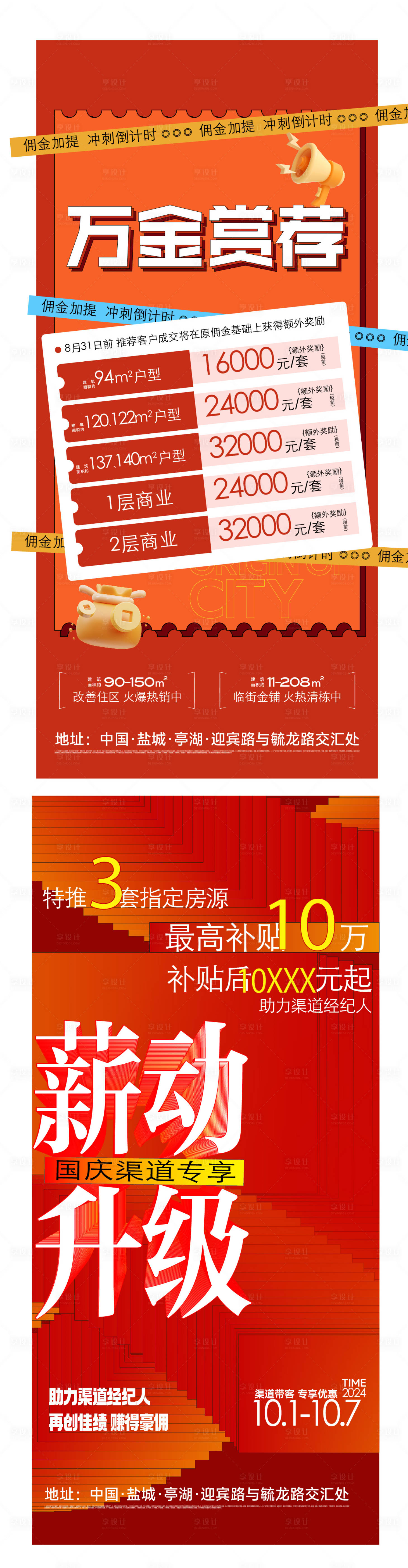 源文件下载【享设计】搜索编号：42390033392629893【地产开盘人气加推系列海报】