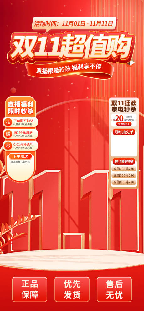 源文件下载【享设计】搜索编号：40090033623595646【双11超值购直播间海报】