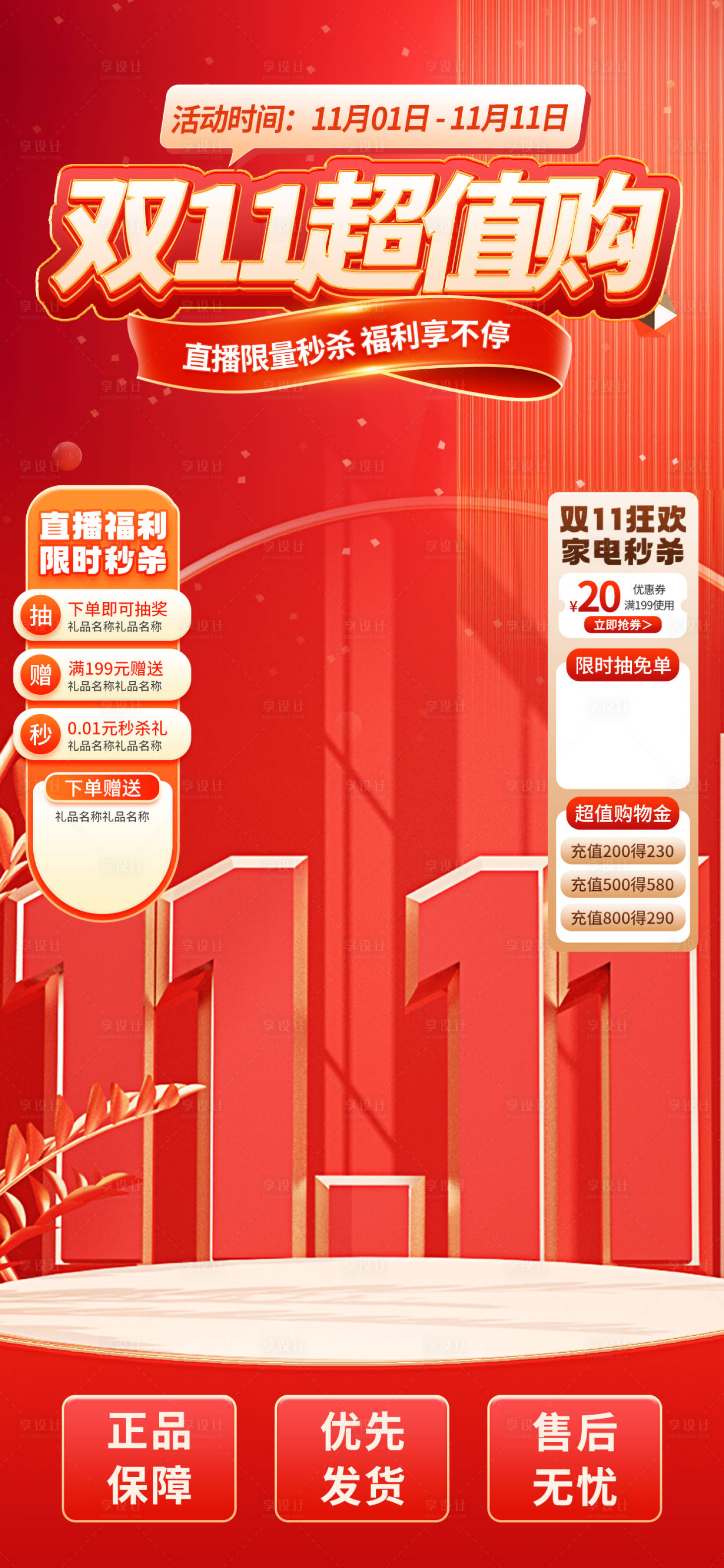 源文件下载【享设计】搜索编号：40090033623595646【双11超值购直播间海报】