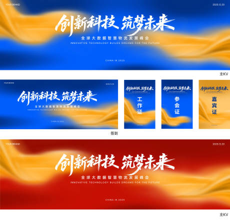 源文件下载【享设计】搜索编号：29960033629272346【科技年会发布会】