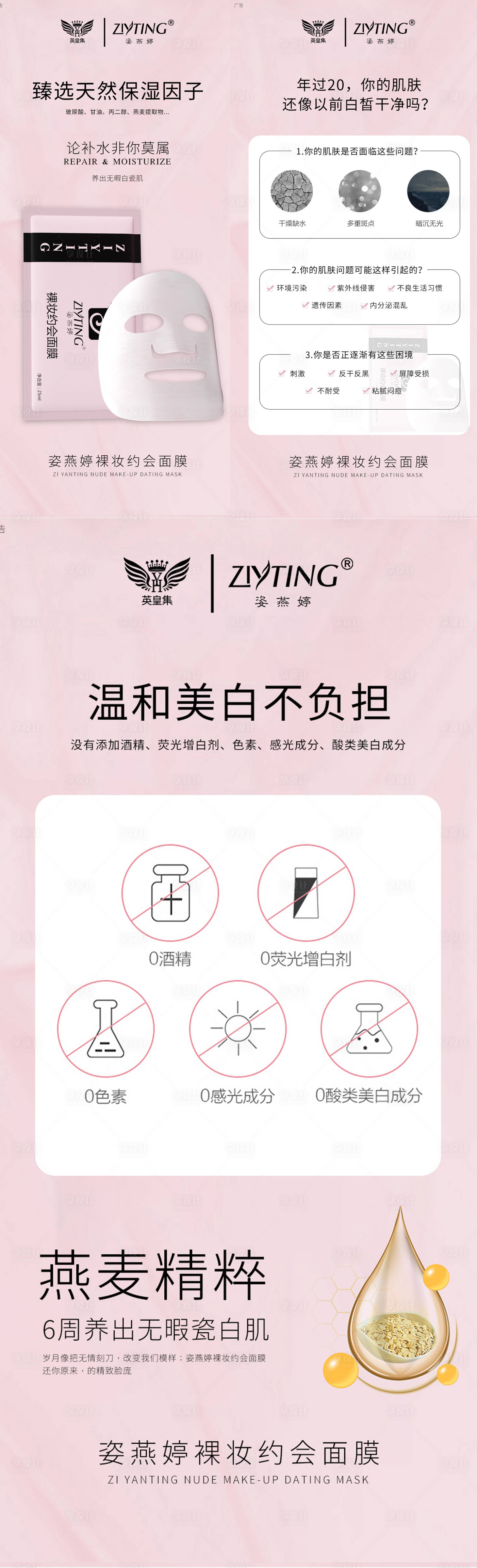 源文件下载【享设计】搜索编号：75980033767569655【补水面膜系列海报】