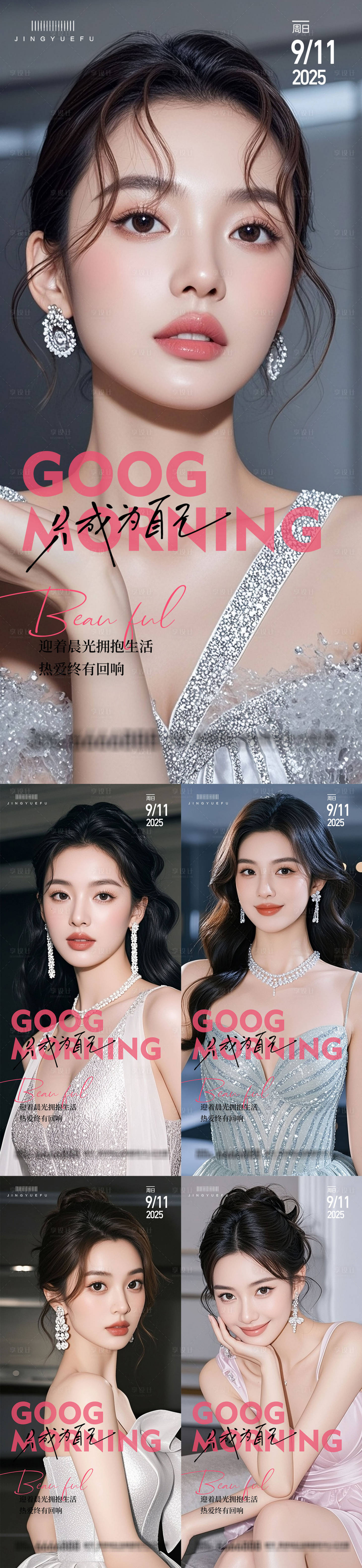 源文件下载【享设计】搜索编号：81610033601477928【医美早安人物海报】