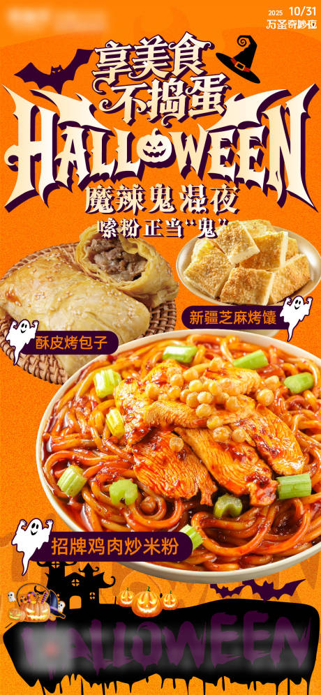 源文件下载【享设计】搜索编号：50210033760137541【餐饮万圣节微推创意海报】