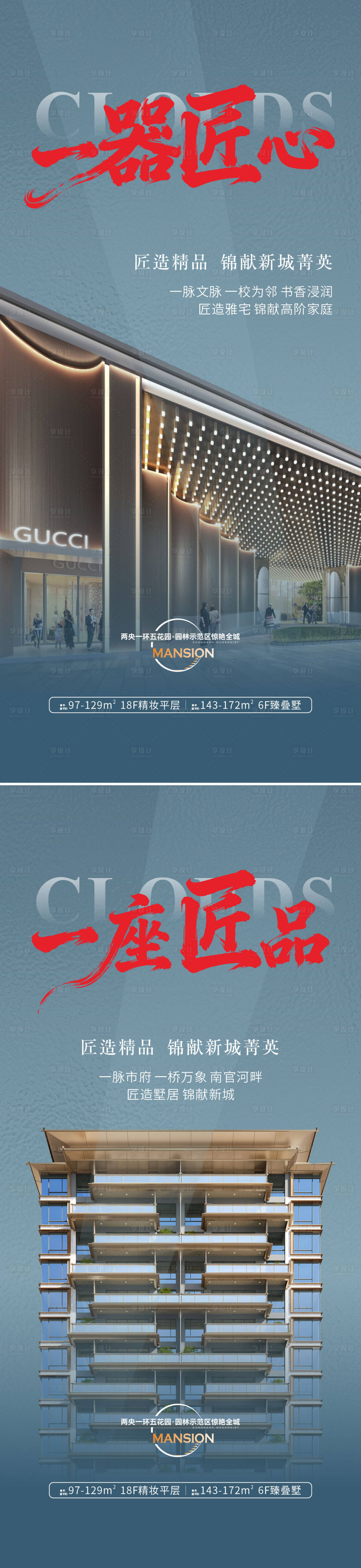 源文件下载【享设计】搜索编号：90740033772299492【中式高端第四代住宅微海报】