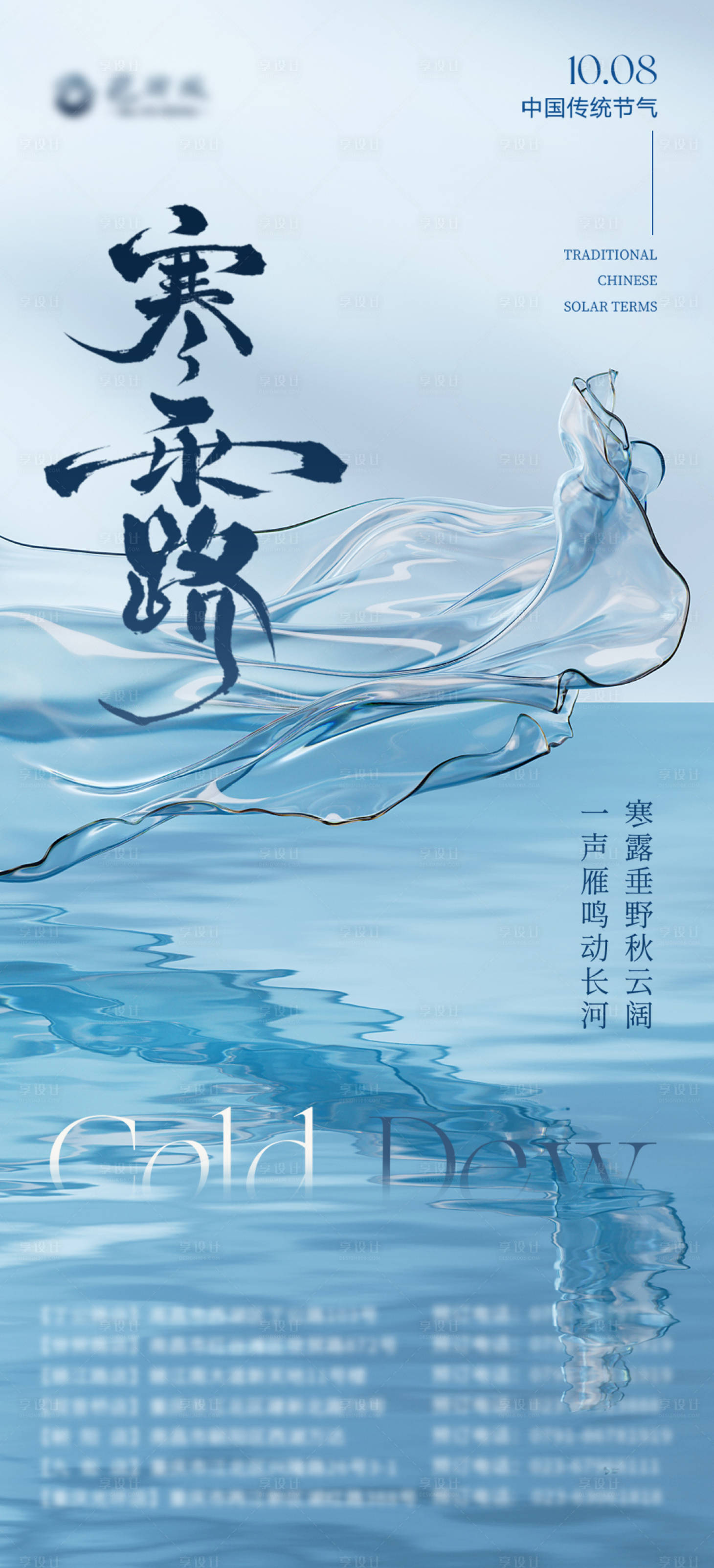 源文件下载【享设计】搜索编号：58080033390832468【寒露节气海报】