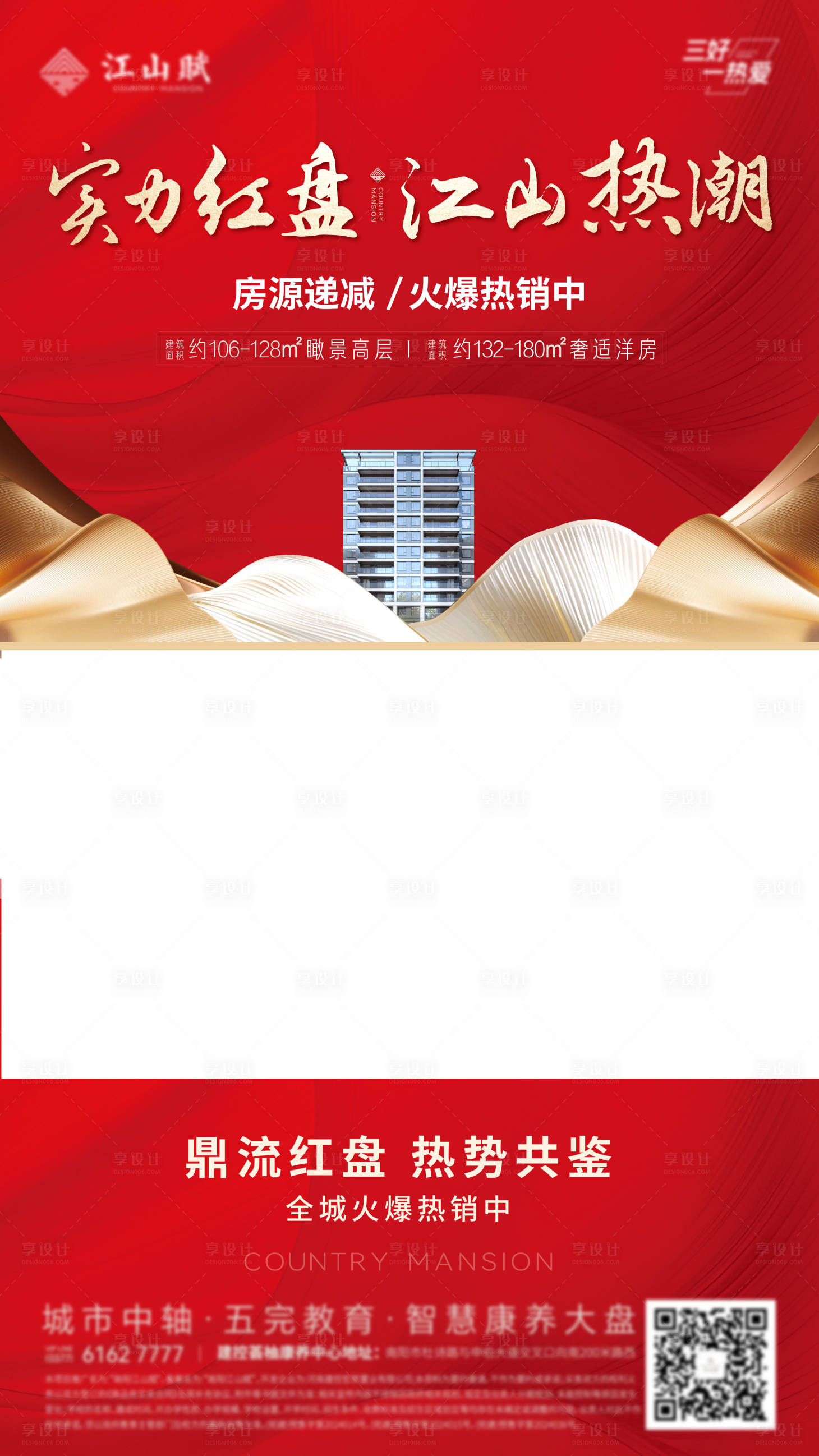 源文件下载【享设计】搜索编号：12100033653862524【实力红盘江山热潮】