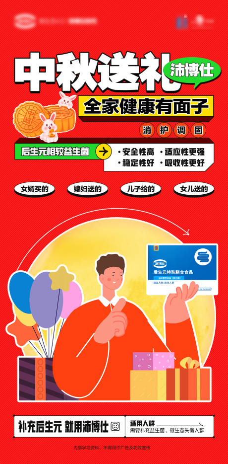 源文件下载【享设计】搜索编号：36360033708106300【中秋扁平风营养医药海报】