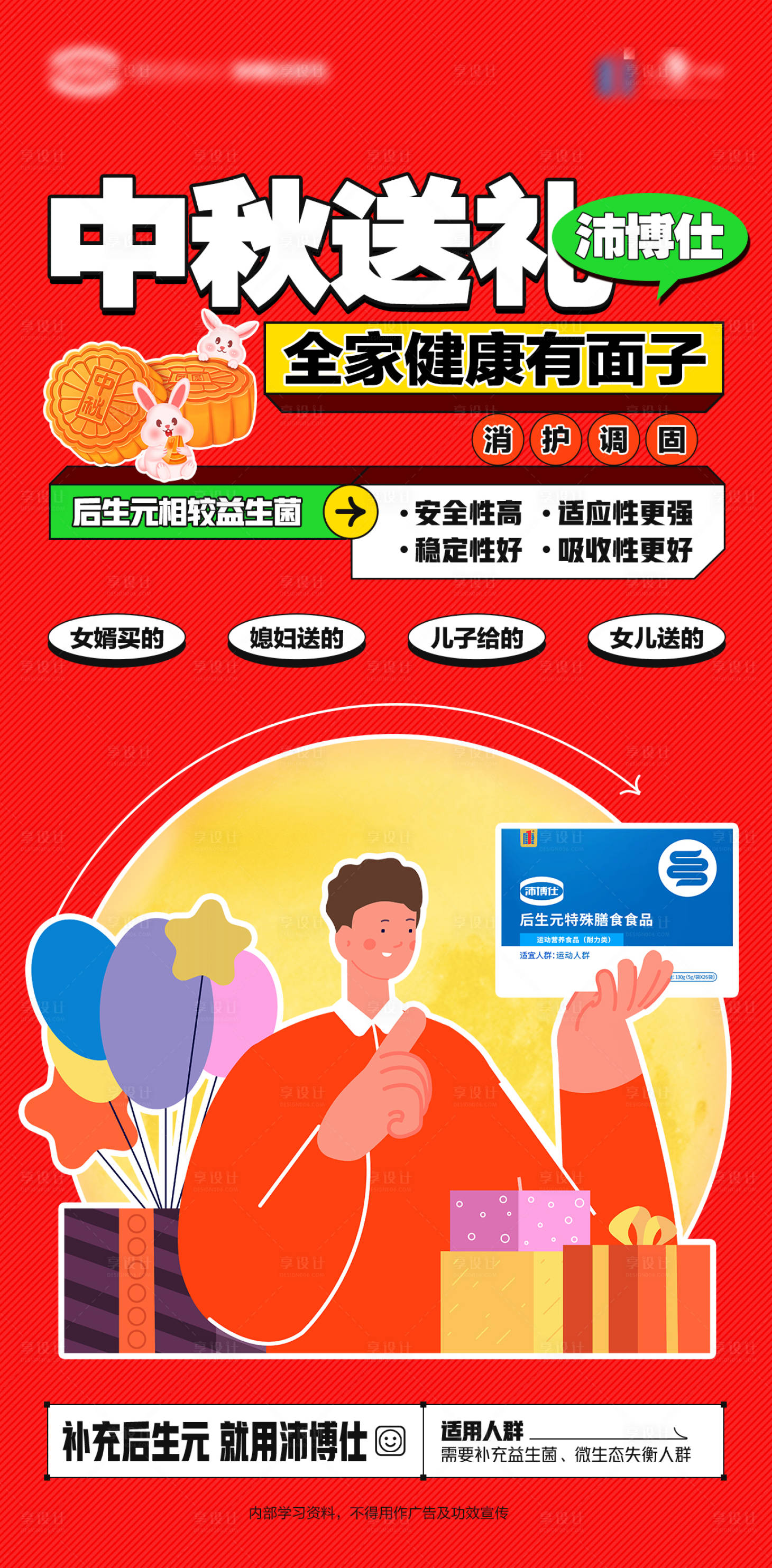 源文件下载【享设计】搜索编号：36360033708106300【中秋扁平风营养医药海报】