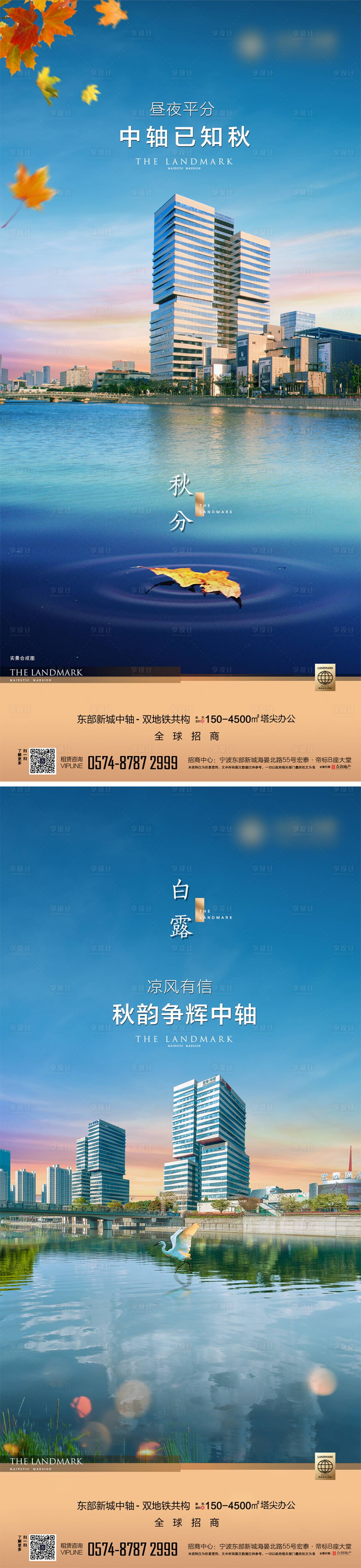 源文件下载【享设计】搜索编号：55780033673314526【秋分海报】