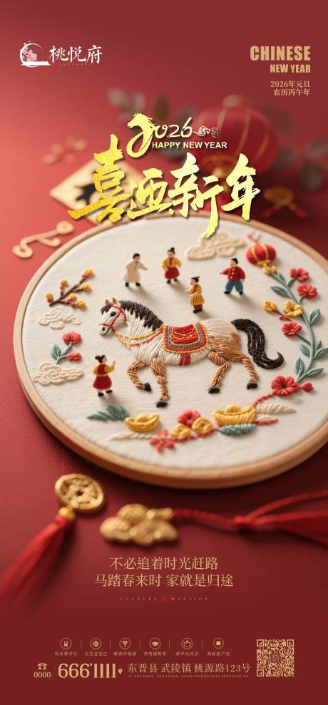 源文件下载【享设计】搜索编号：98500033747355616【地产马年元旦新年海报】