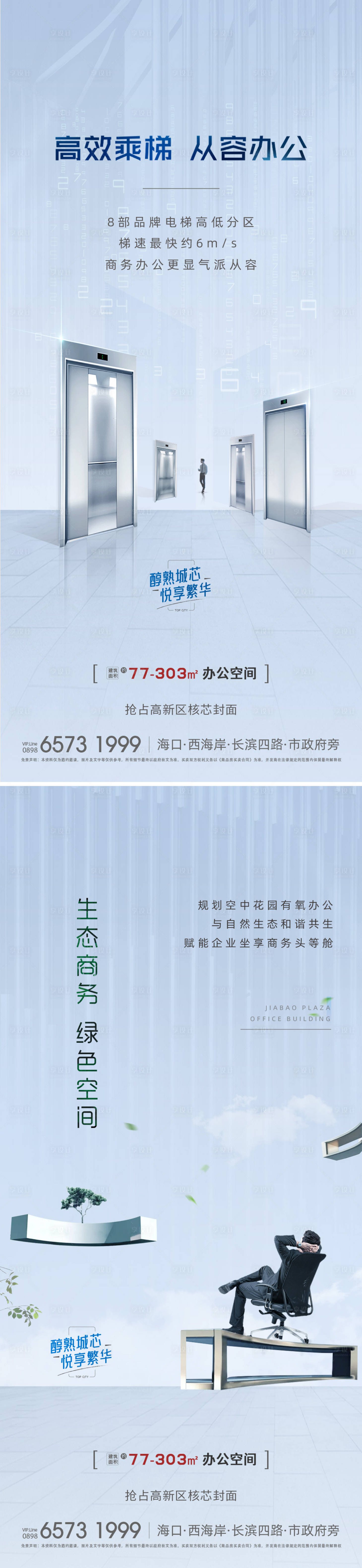 源文件下载【享设计】搜索编号：28980033525257042【写字楼商业海报】