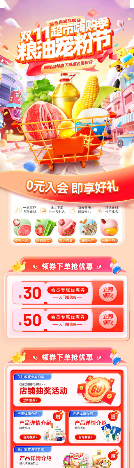 源文件下载【享设计】搜索编号：70700033619251250【双11超市宠粉节嗨购季团购会电商首页】