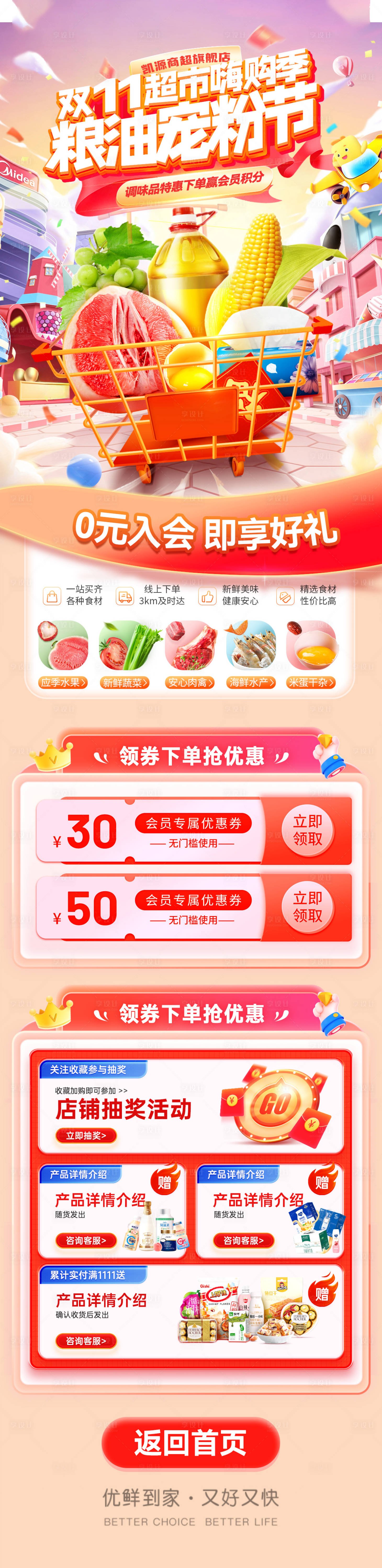 源文件下载【享设计】搜索编号：70700033619251250【双11超市宠粉节嗨购季团购会电商首页】