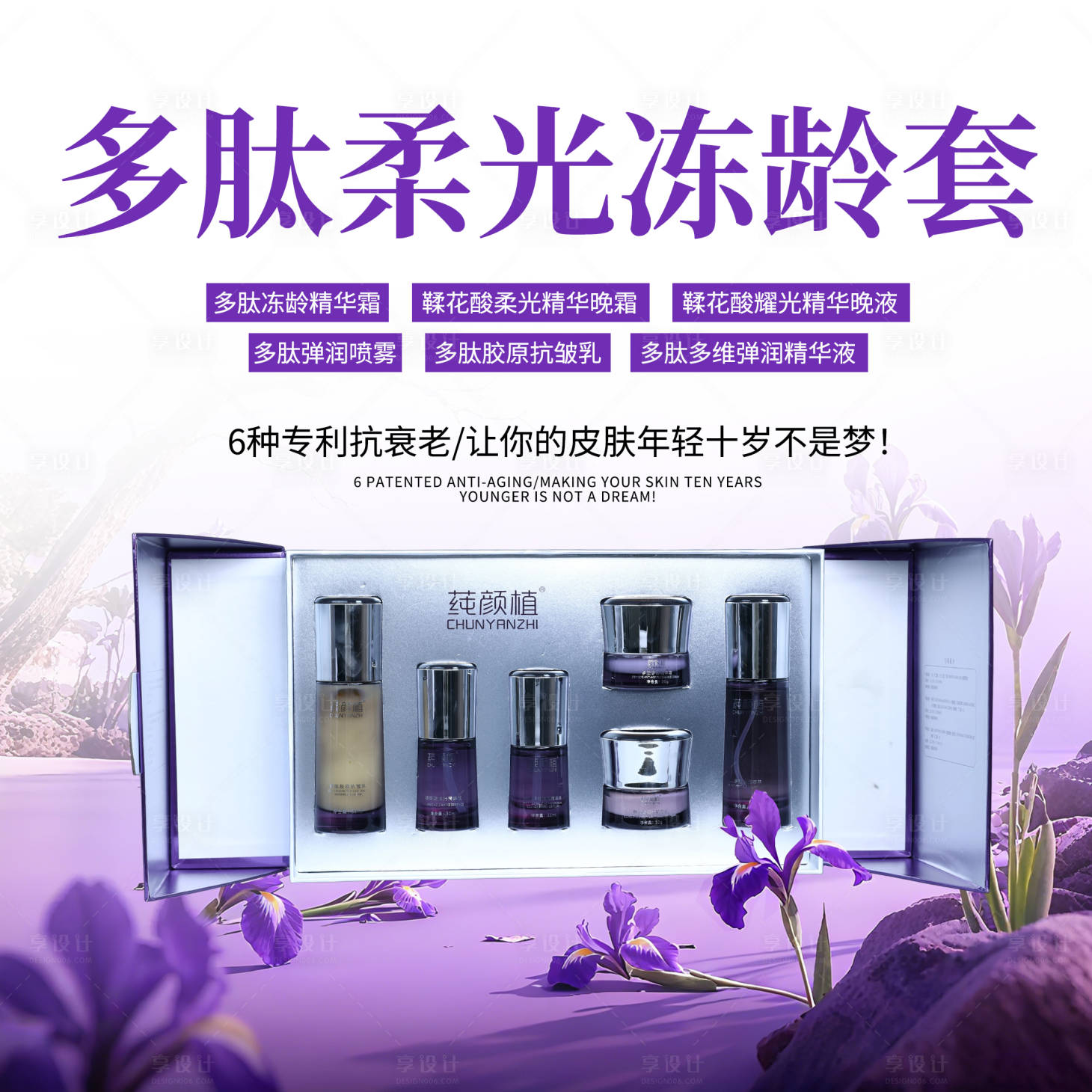 源文件下载【享设计】搜索编号：33610033735521882【护肤品海报】