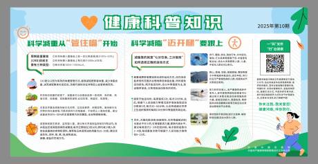 源文件下载【享设计】搜索编号：14080033492407458【健康减肥知识宣传栏】