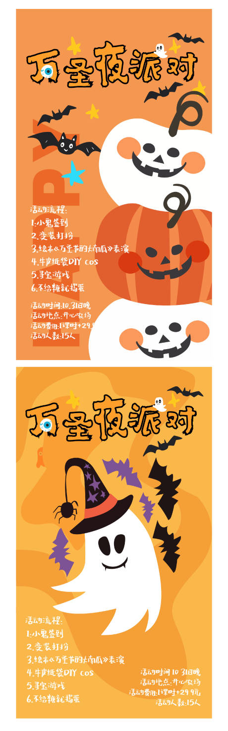 源文件下载【享设计】搜索编号：30690033793981219【万圣夜派对插画系列海报】