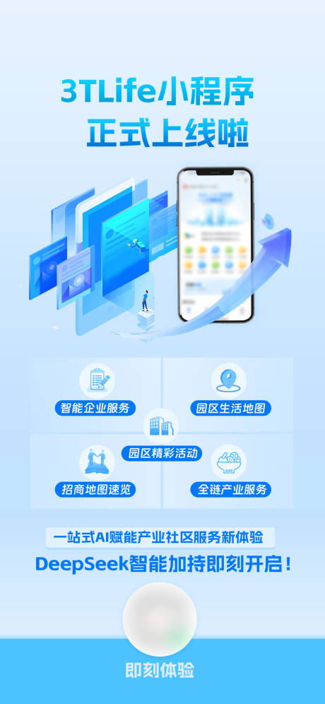 源文件下载【享设计】搜索编号：36200033489397338【小程序软件上线推广微信海报】