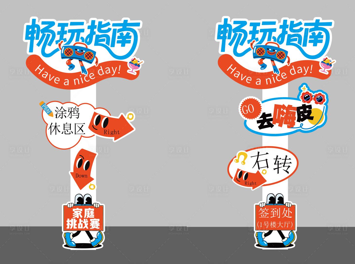 源文件下载【享设计】搜索编号：50810033717047283【异形指引牌】