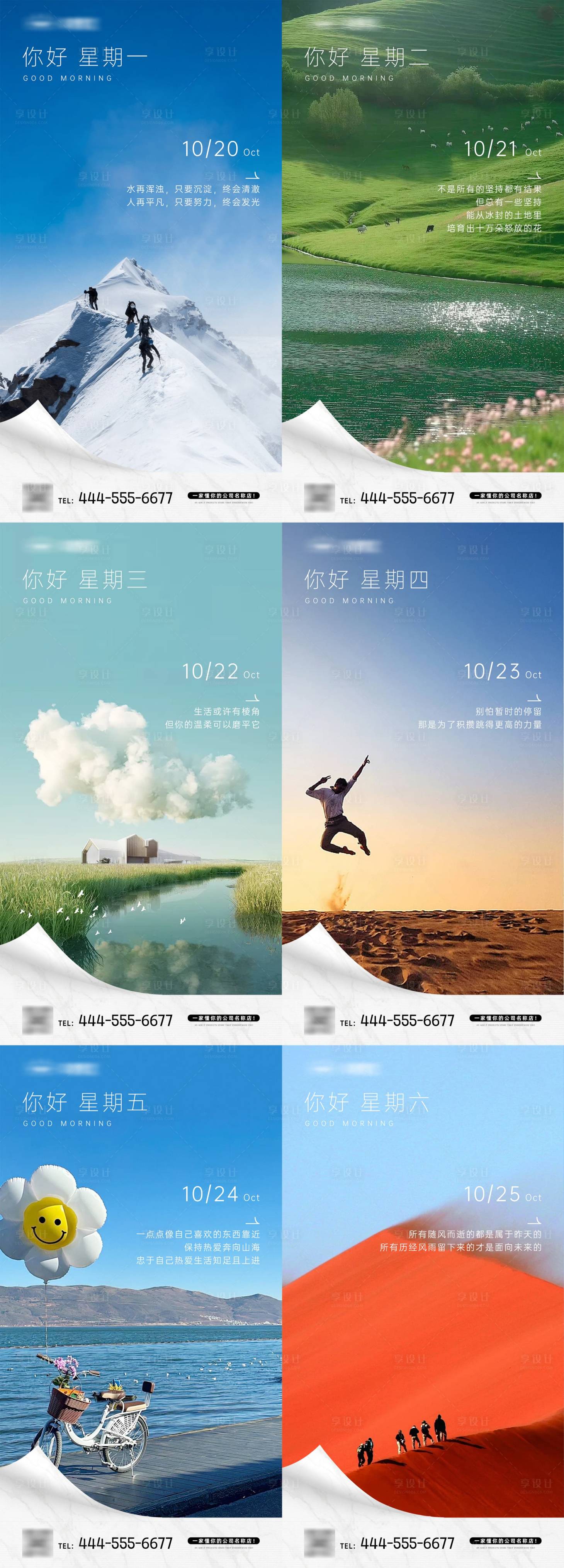 源文件下载【享设计】搜索编号：58770033578816632【早安励志正能量语录海报】