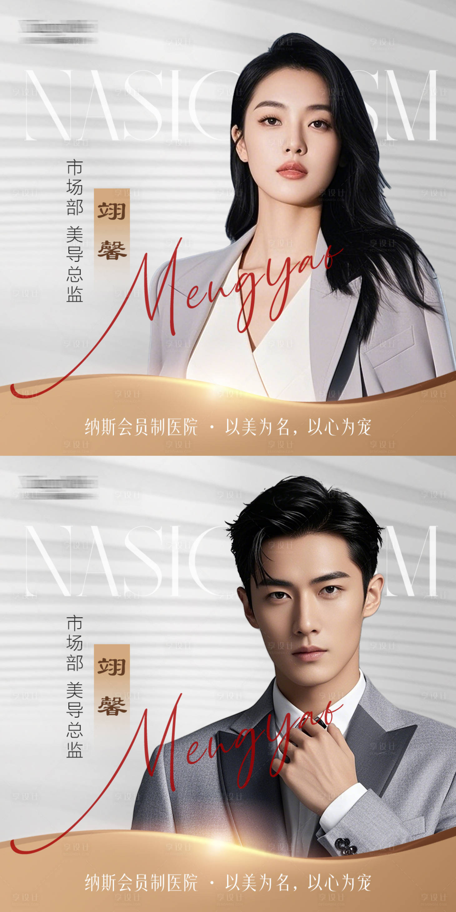 源文件下载【享设计】搜索编号：60750033668033374【美业头像系列】