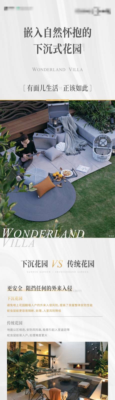 源文件下载【享设计】搜索编号：36080033518013823【地产下沉式花园长图】