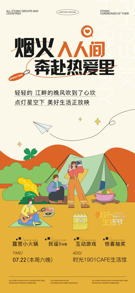 源文件下载【享设计】搜索编号：91880032860165965【星空露营活动海报】