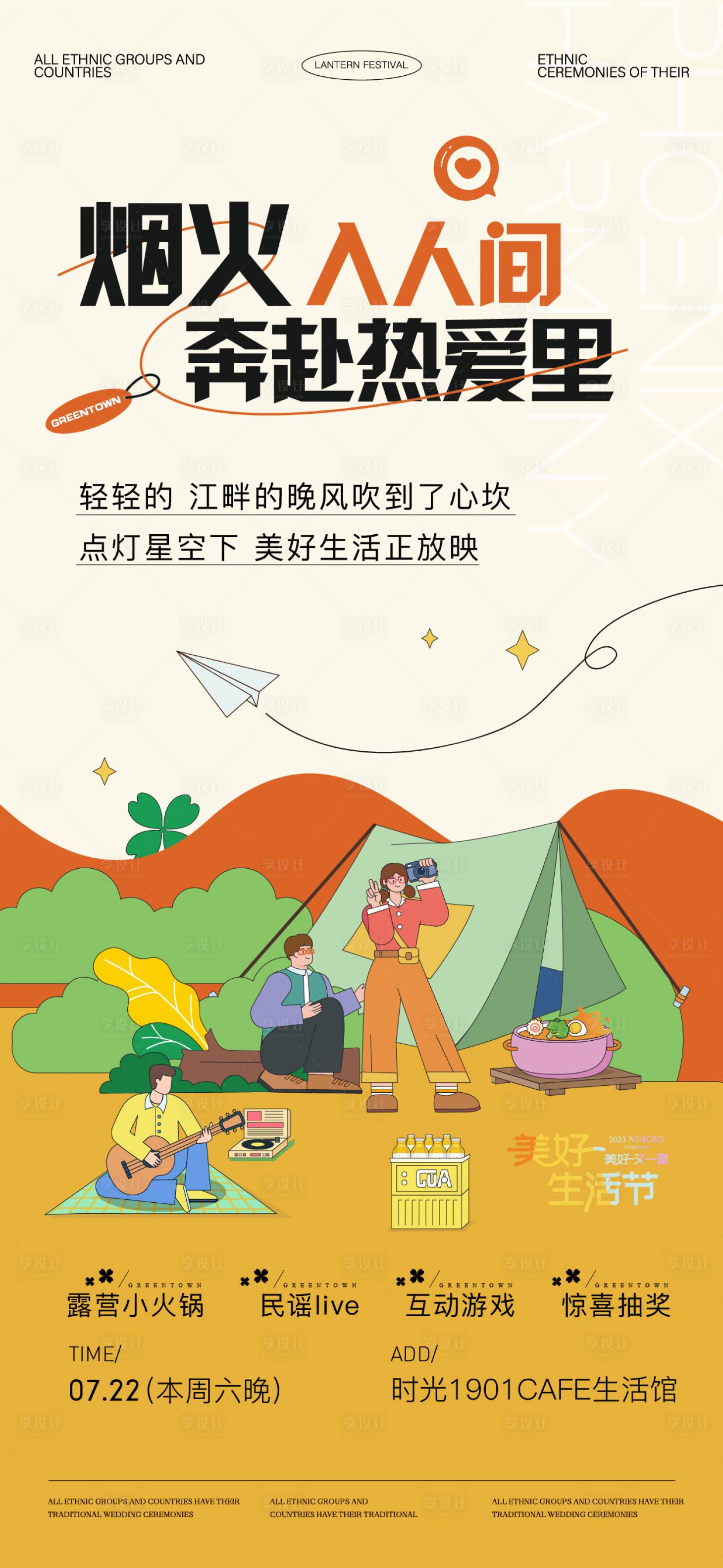 源文件下载【享设计】搜索编号：91880032860165965【星空露营活动海报】