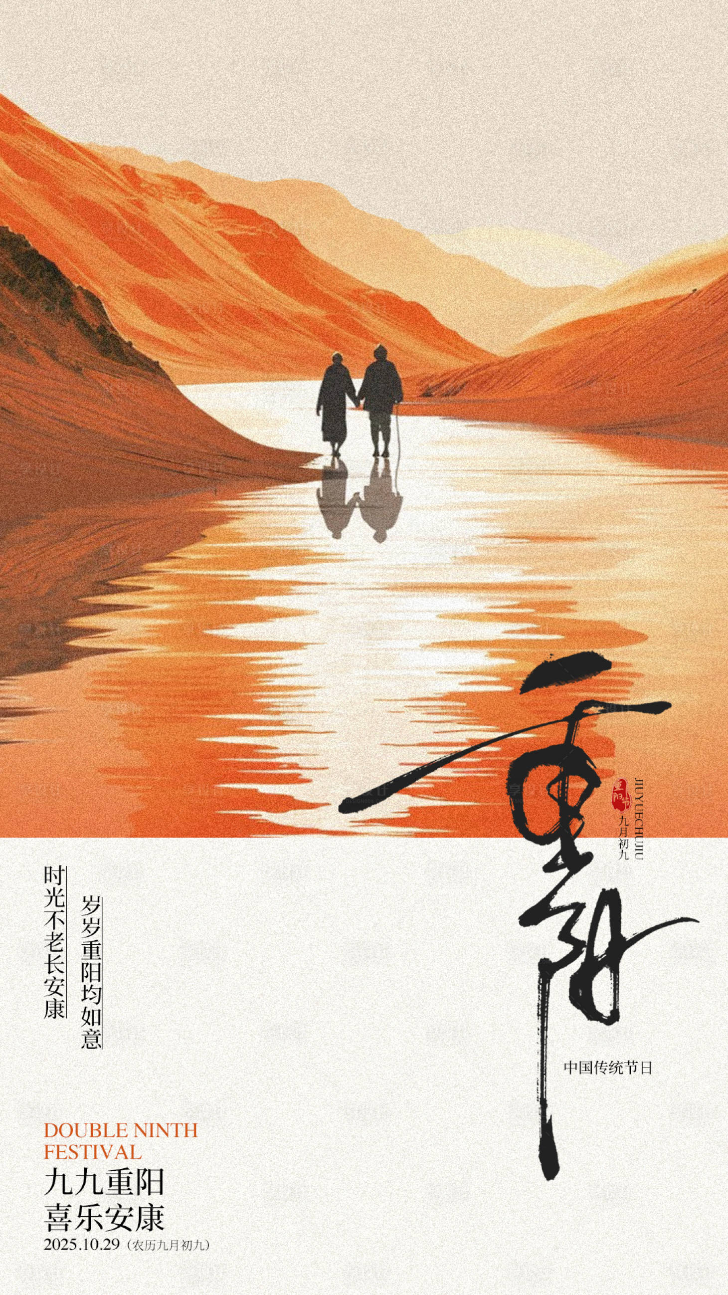 源文件下载【享设计】搜索编号：13190033418368567【重阳节节日海报001】