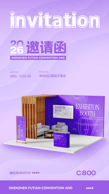 源文件下载【享设计】搜索编号：36580033785821479【邀请函宣传海报】