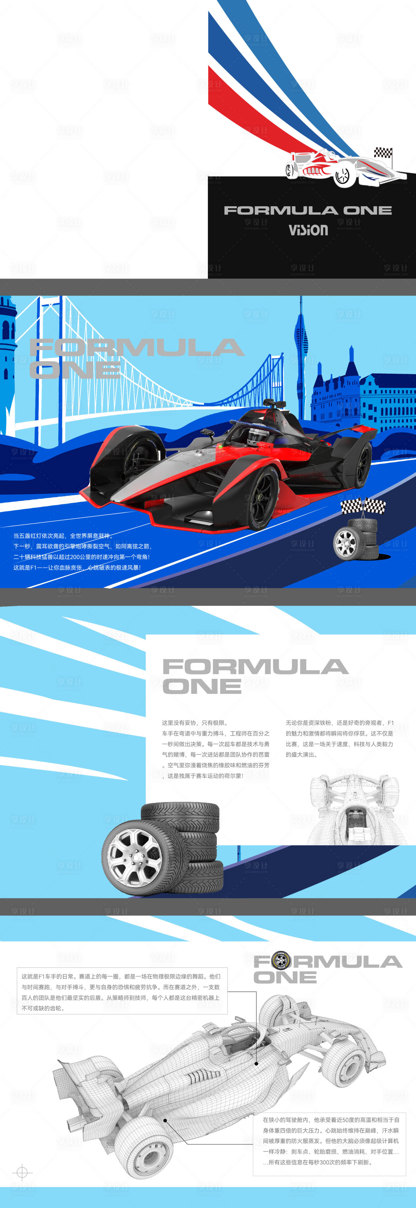 源文件下载【享设计】搜索编号：86250033543037661【 F1赛车展示宣传册】