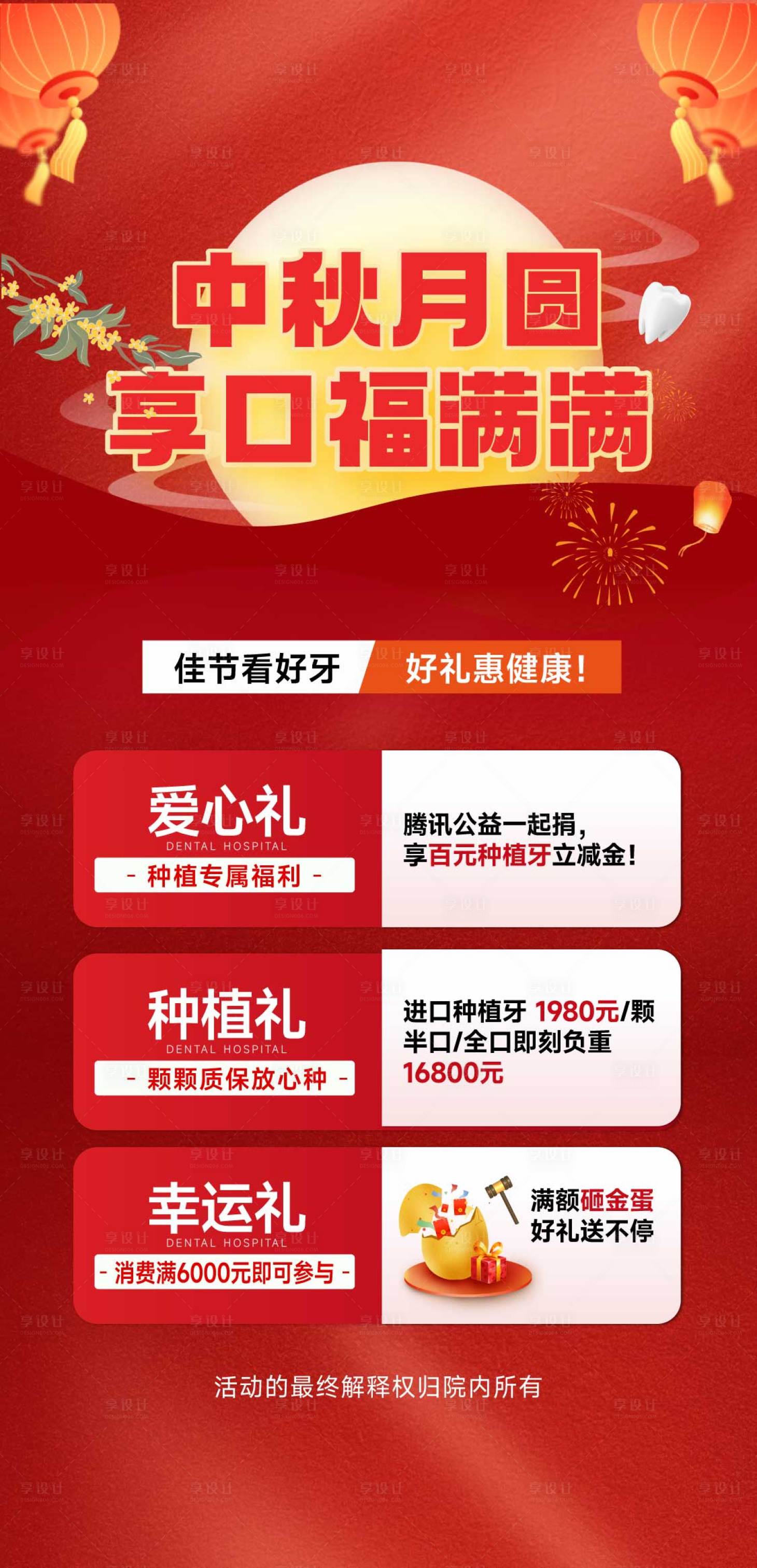 源文件下载【享设计】搜索编号：46720033368346731【中秋国庆营销海报】