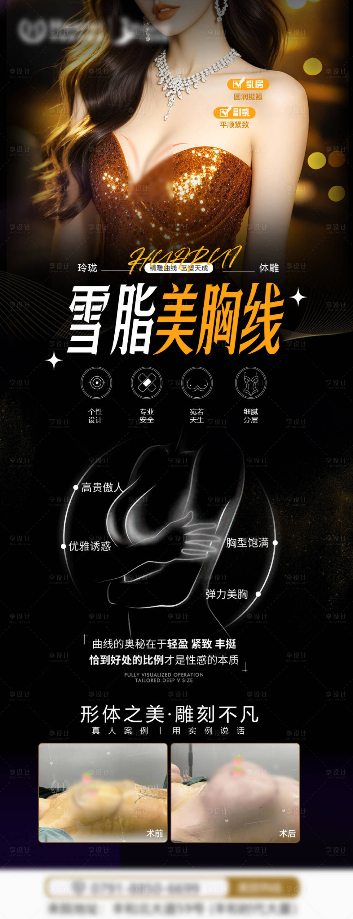 源文件下载【享设计】搜索编号：97450033597062724【医美胸部体雕宣发海报】