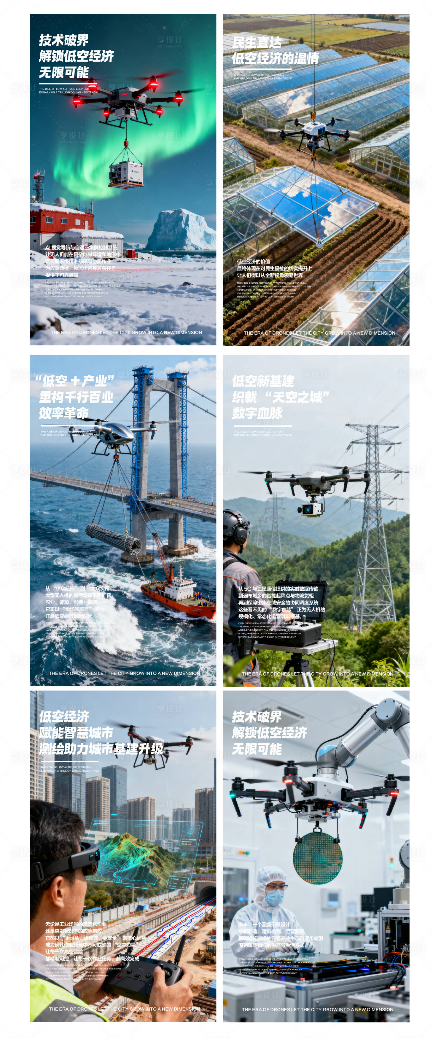 源文件下载【享设计】搜索编号：74530033498793616【无人机低空经济】