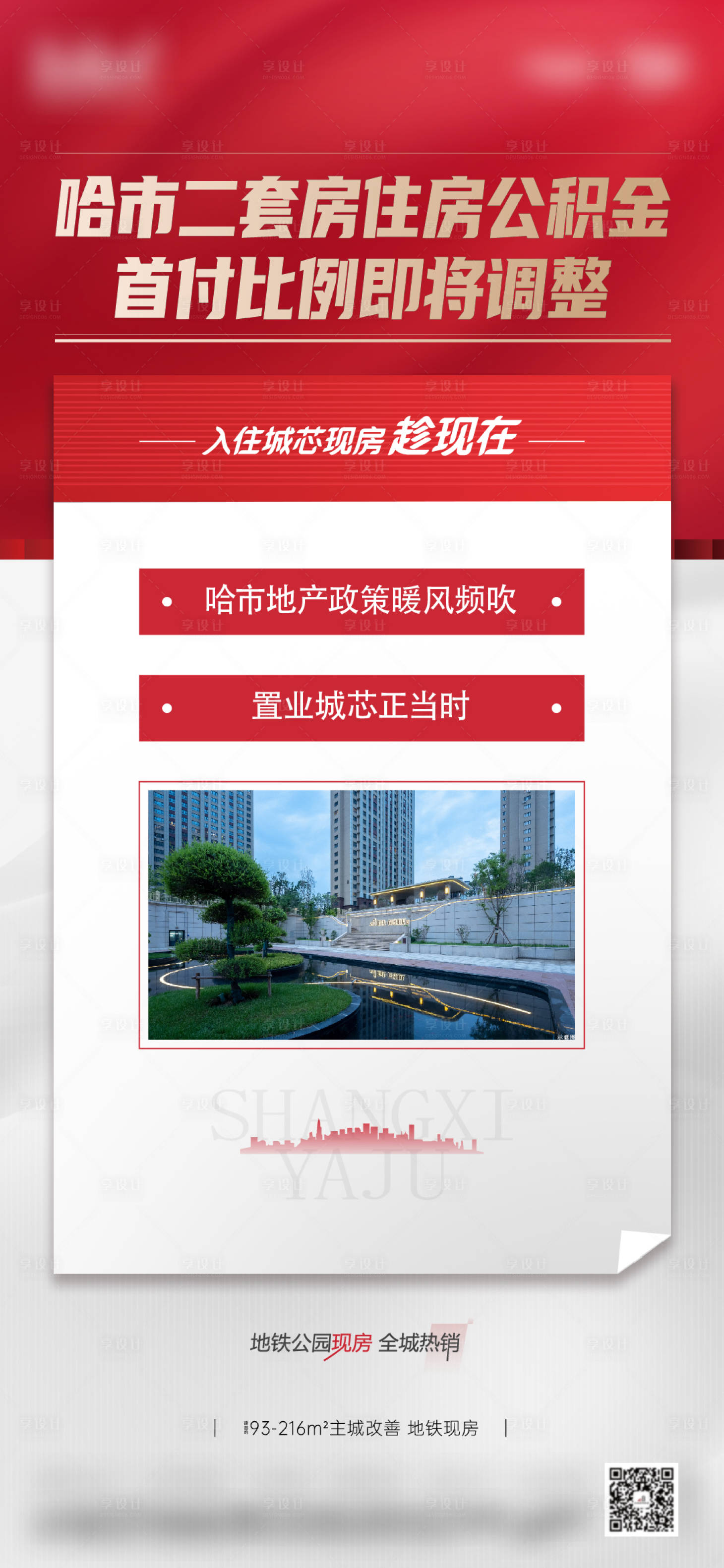 源文件下载【享设计】搜索编号：66970033531768255【政策】