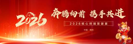 源文件下载【享设计】搜索编号：98110033706429854【年会背景】