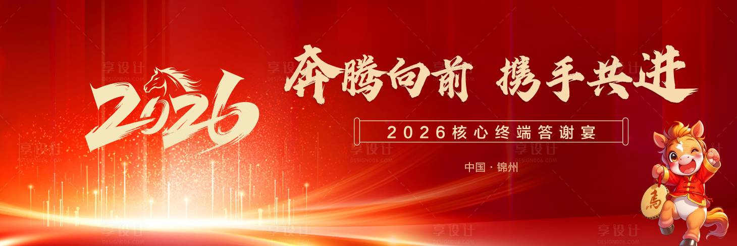 源文件下载【享设计】搜索编号：98110033706429854【年会背景】