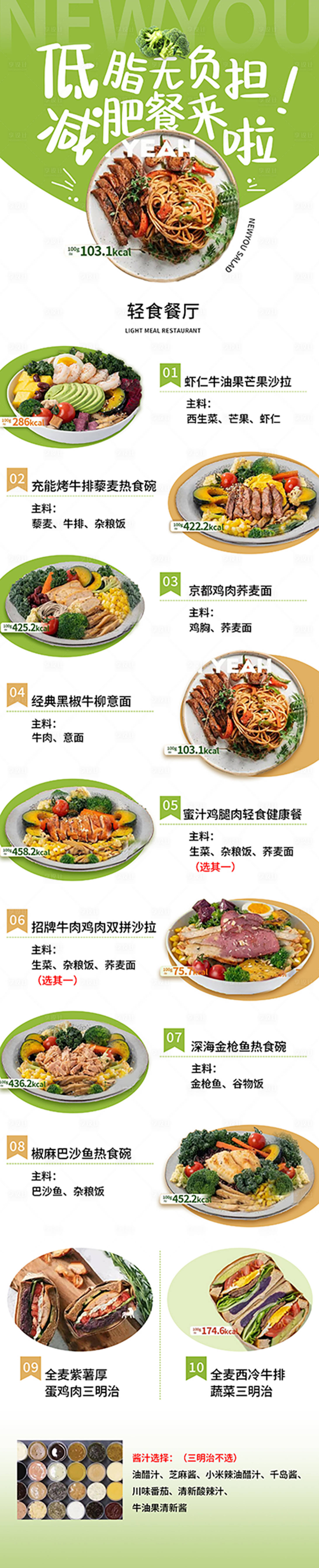 源文件下载【享设计】搜索编号：15300033746871790【低脂绿色餐单长图海报】