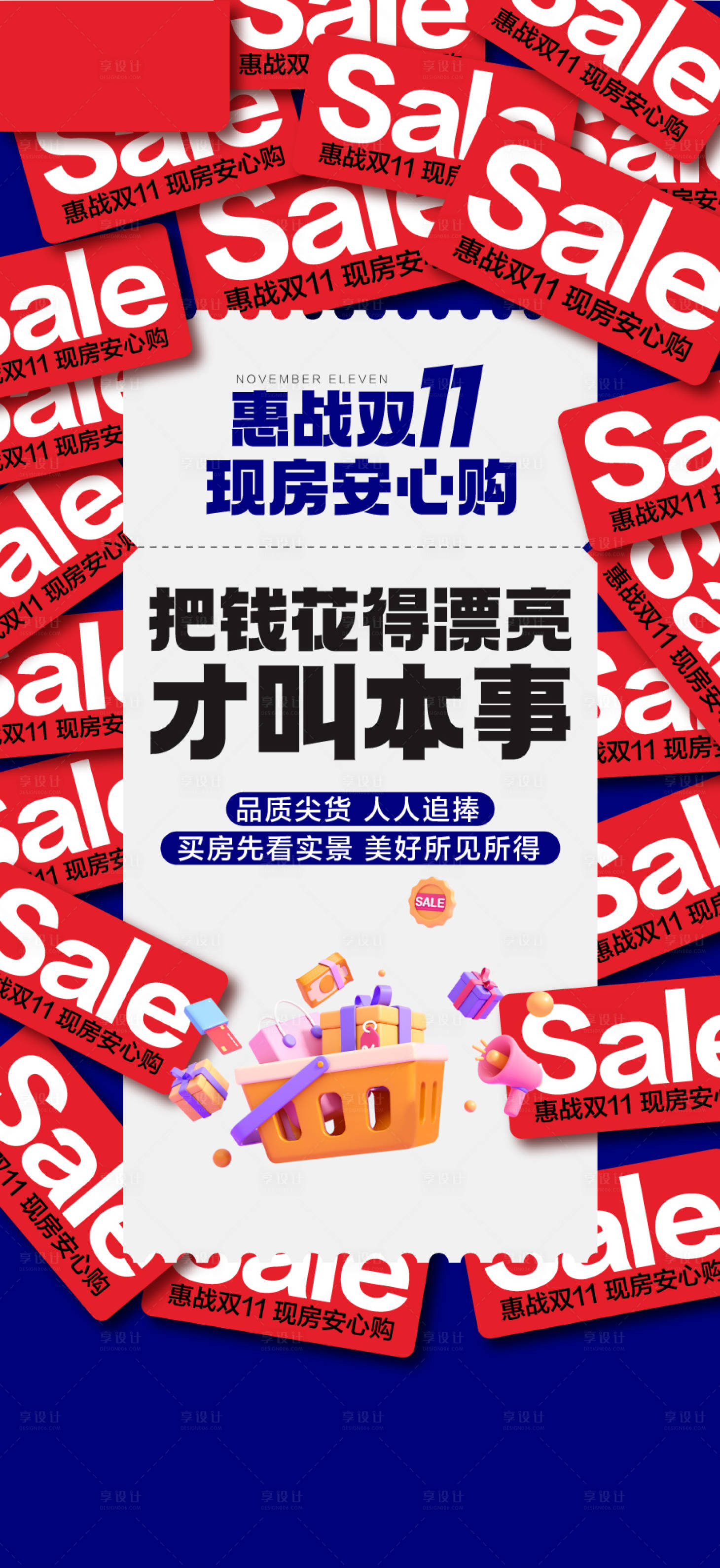源文件下载【享设计】搜索编号：71350033711062992【惠战双11现房安心购年终冲刺活动】