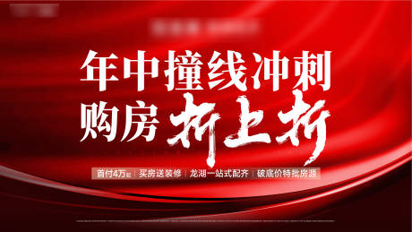 源文件下载【享设计】搜索编号：43540033808156228【红色地产】