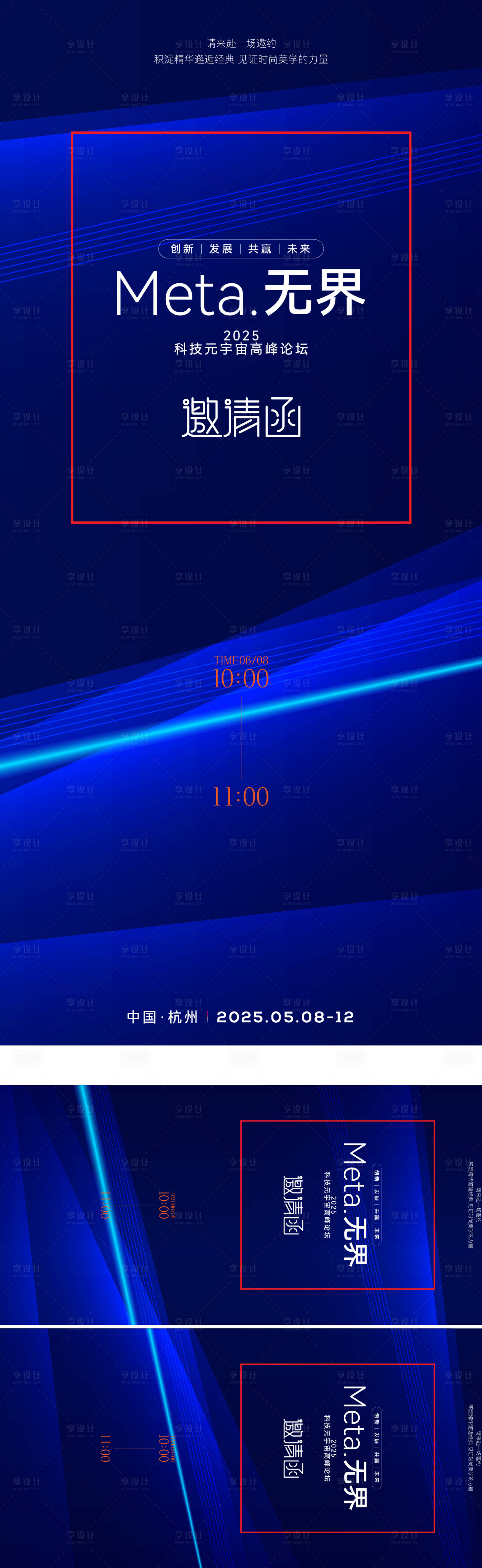 源文件下载【享设计】搜索编号：31640033550197020【META无界邀请函】