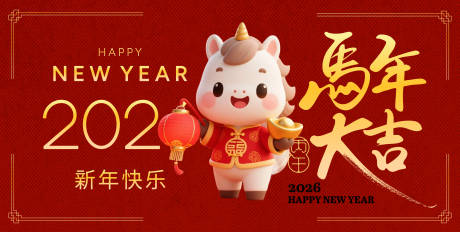 源文件下载【享设计】搜索编号：63530033580881813【新年海报】