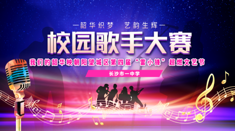 源文件下载【享设计】搜索编号：52910033797446349【校园歌手大赛】