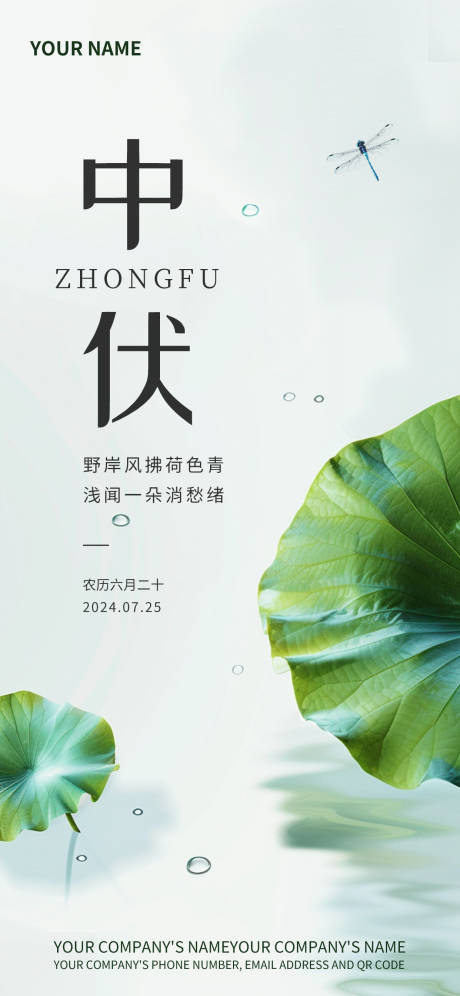 源文件下载【享设计】搜索编号：35100033630992056【绿色系中伏纳凉避酷暑品宣海报】