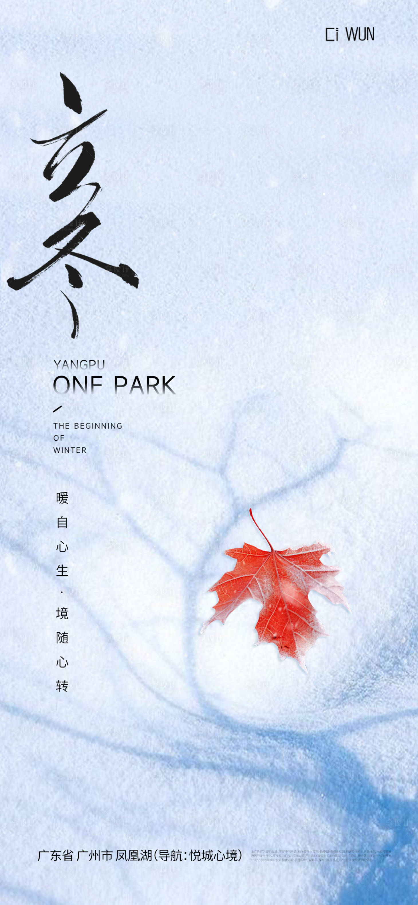 源文件下载【享设计】搜索编号：78620033715036032【立冬海报】