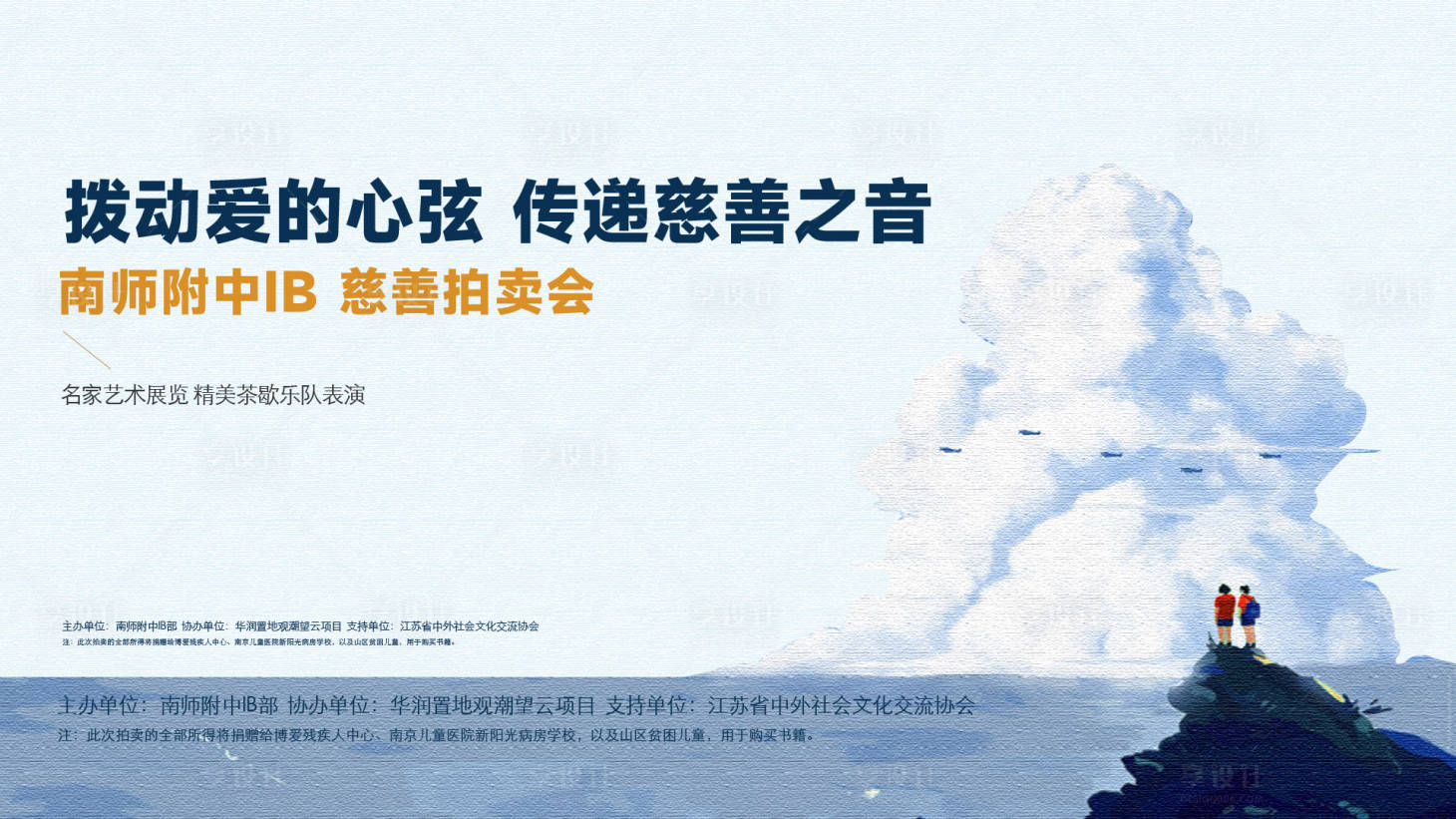 源文件下载【享设计】搜索编号：72940033709143604【地产慈善海报悬念加推激励】