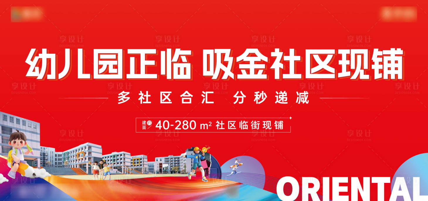 源文件下载【享设计】搜索编号：31460033777372615【商铺主形象围挡】