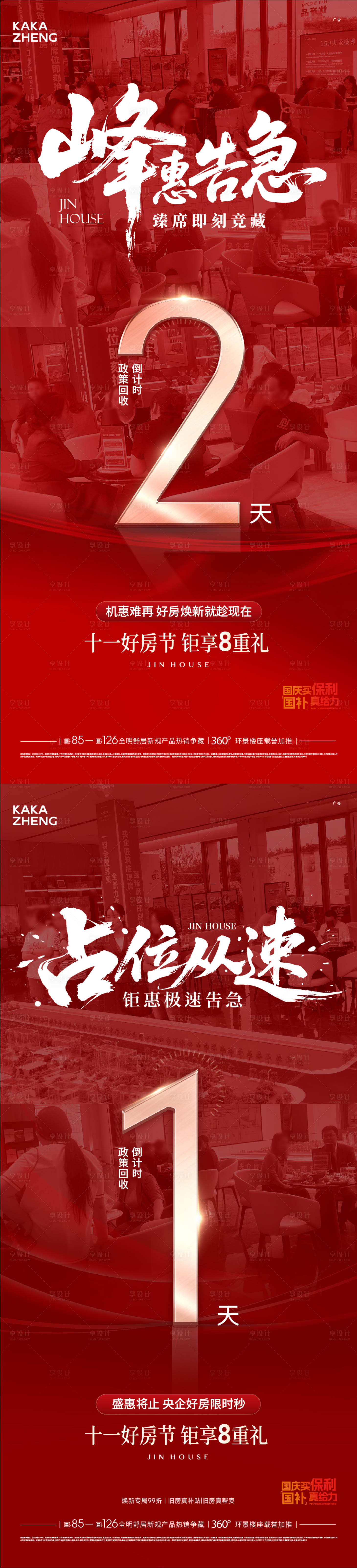 源文件下载【享设计】搜索编号：56040033402274581【热销海报】